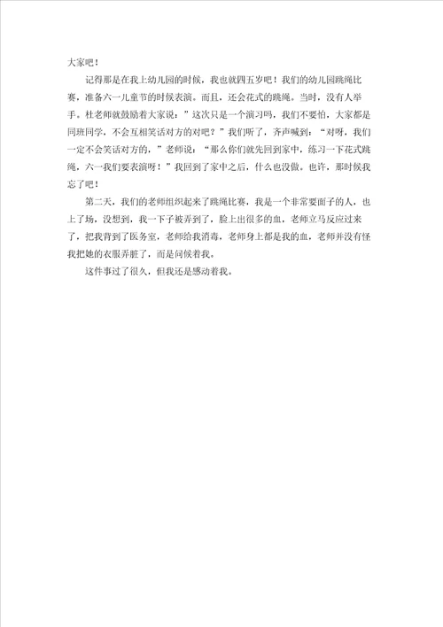 令我感动的一件事作文集合15篇