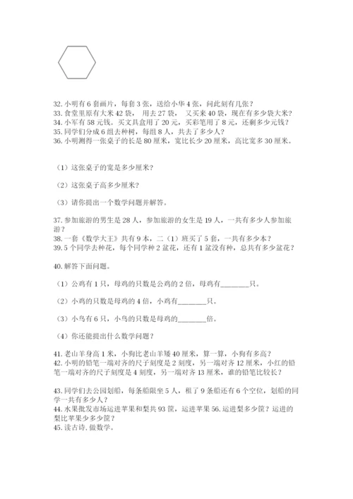 小学二年级数学应用题大全附参考答案【黄金题型】.docx
