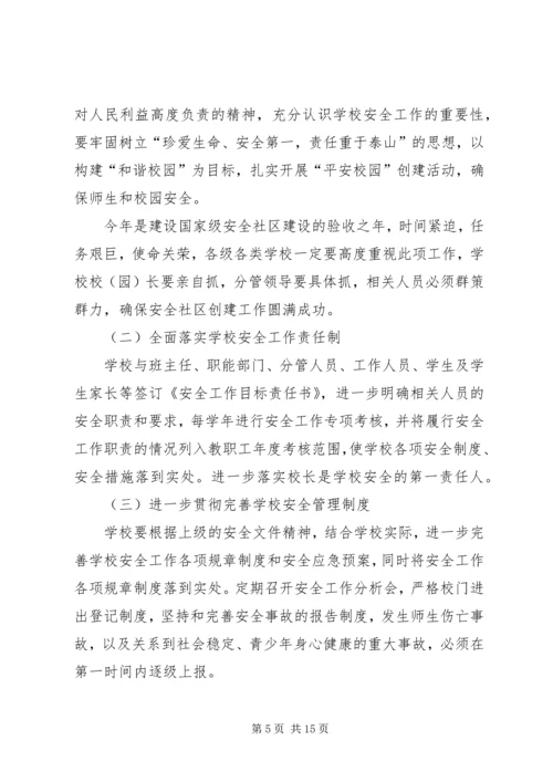 篇一：20XX年社区安全工作计划.docx