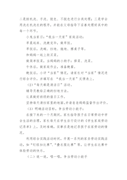 家务劳动我能行教案.docx
