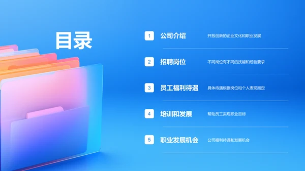 蓝色创意开放创新职业发展PPT模板
