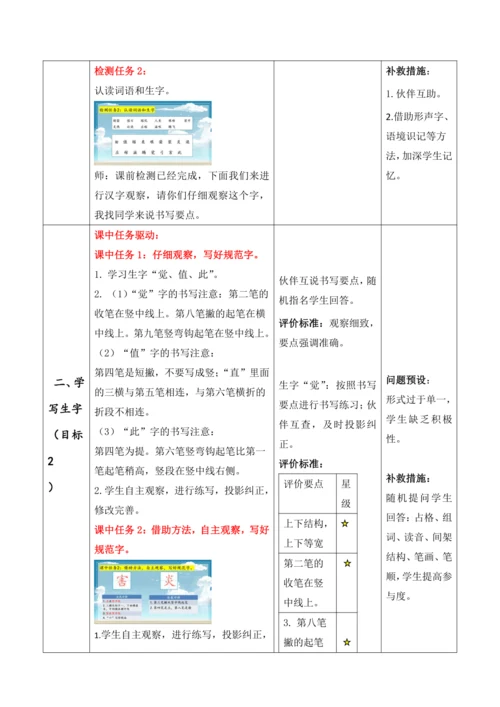【大单元】24《羿射九日》第二课时 教学设计