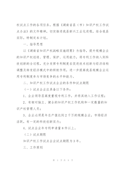 年度有关知识产权的工作计划.docx