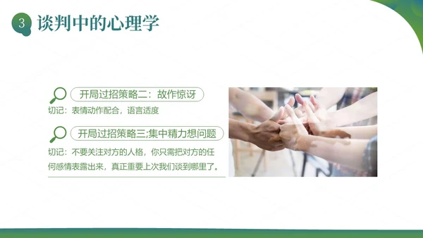 销售谈判技巧电话销售电话谈判商务培训PPT课件