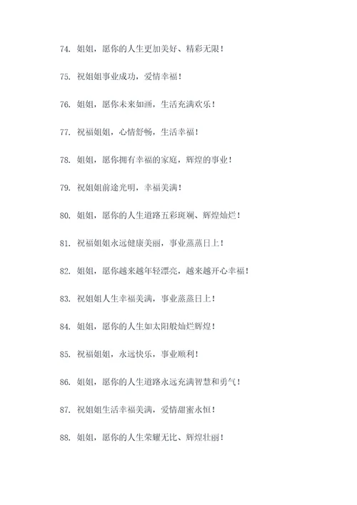 妹妹对姐姐的祝福横幅标语
