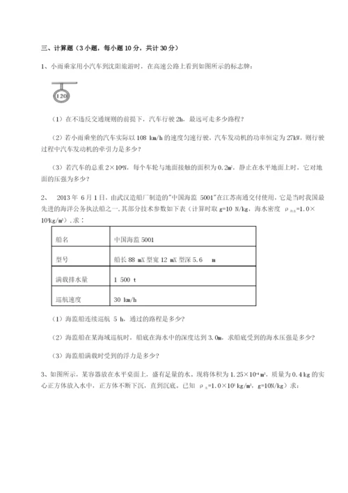 福建惠安惠南中学物理八年级下册期末考试必考点解析试题（含详细解析）.docx