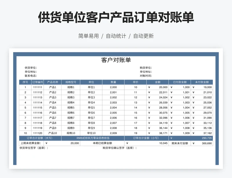 供货单位客户产品订单对账单
