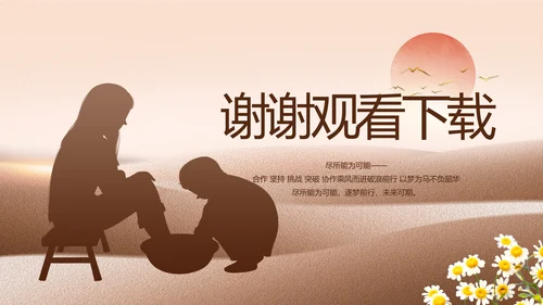 感恩母亲节主题班会动态PPT