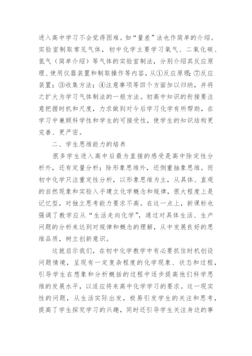 浅析化学教学与化学学习的“可持续发展”论文.docx