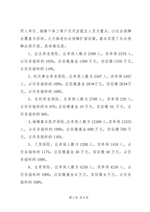 人社局工作总结和打算.docx