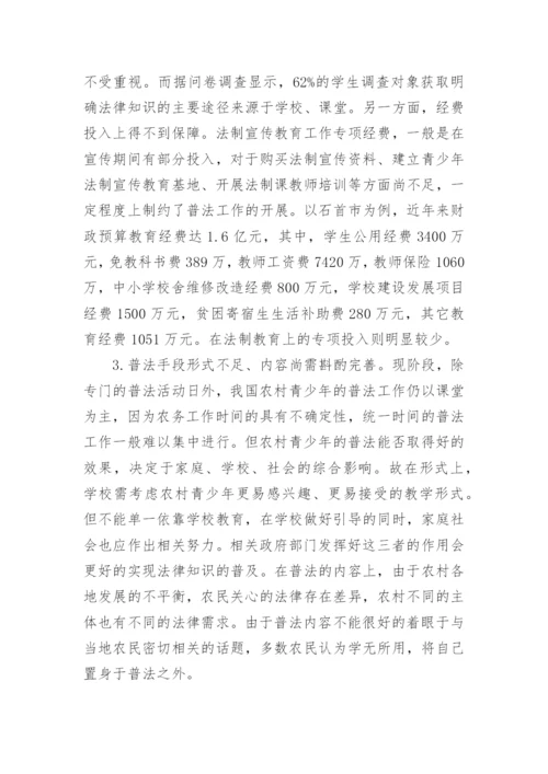 探讨青少年普法教育的论文.docx