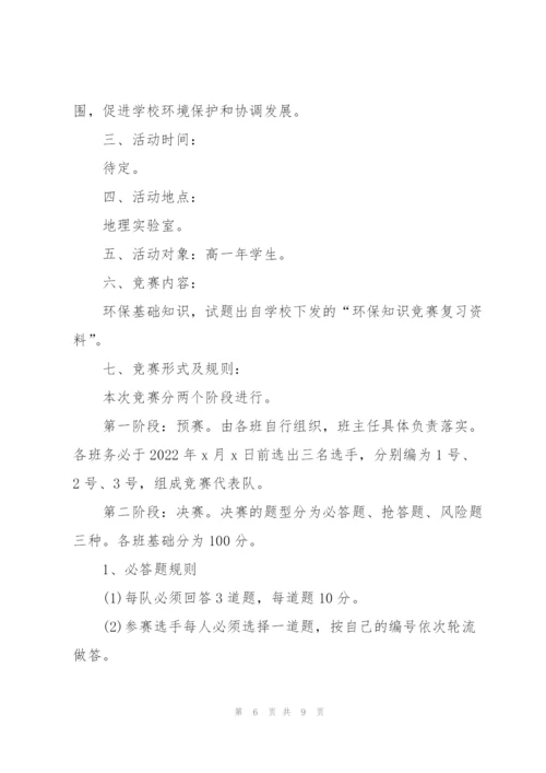 知识竞赛活动策划方案2022五篇.docx