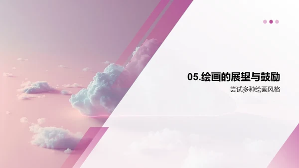 掌握绘画技巧