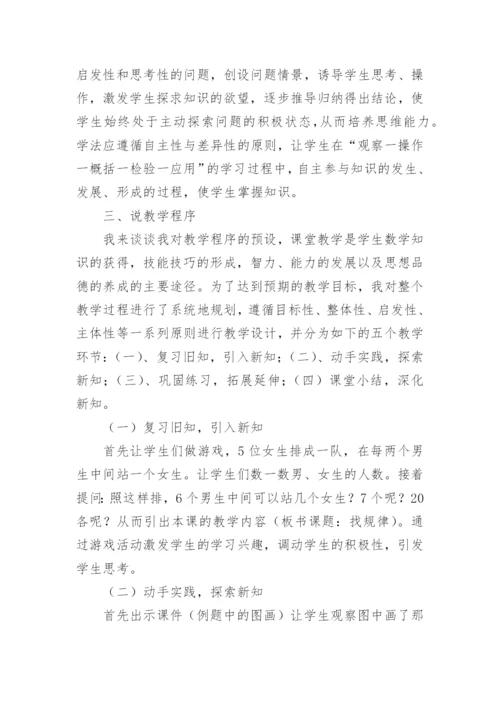 一年级下数学《找规律》的说课稿.docx