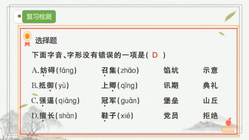 【核心考点】语文部编版五年级上册第二单元复习 课件