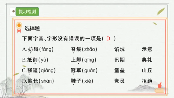 【核心考点】语文部编版五年级上册第二单元复习 课件