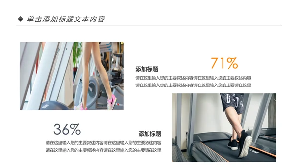 欧美风跑步健身运动全民运动健身俱乐部PPT模板