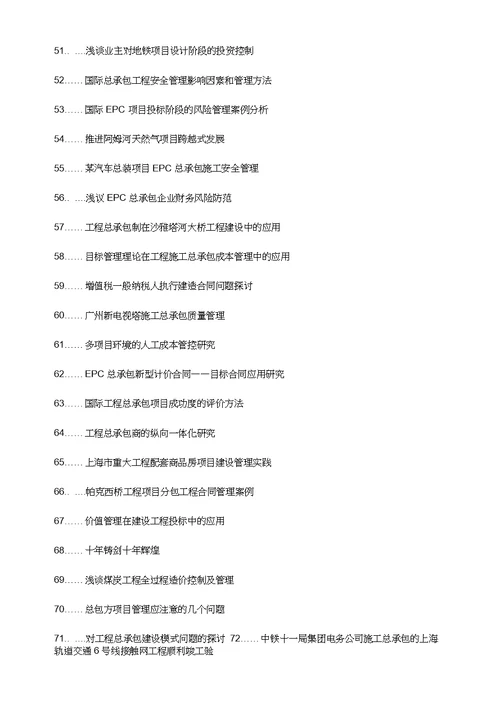 西华县职称论文发表工程总承包项目全过程造价控制EPC动态管理论文选题题目