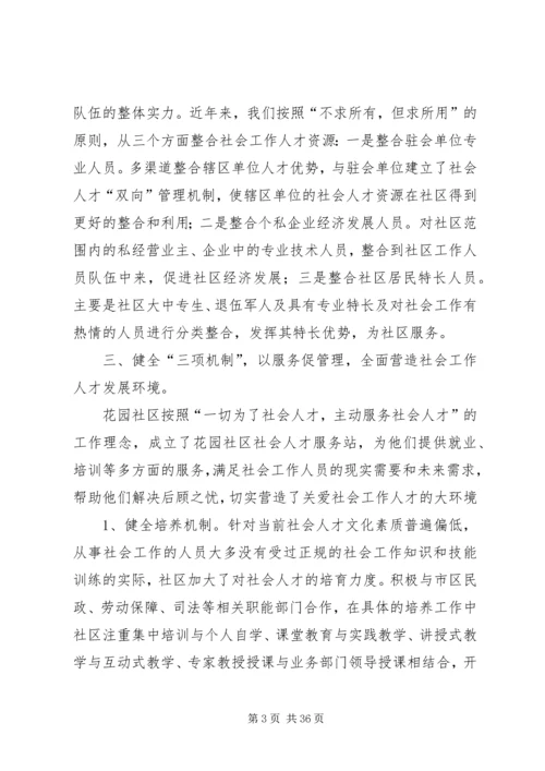 加强社会人才队伍建设促进社区和谐(1).docx