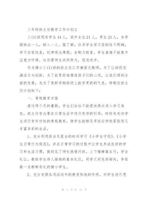 三年级班主任教学工作计划.docx