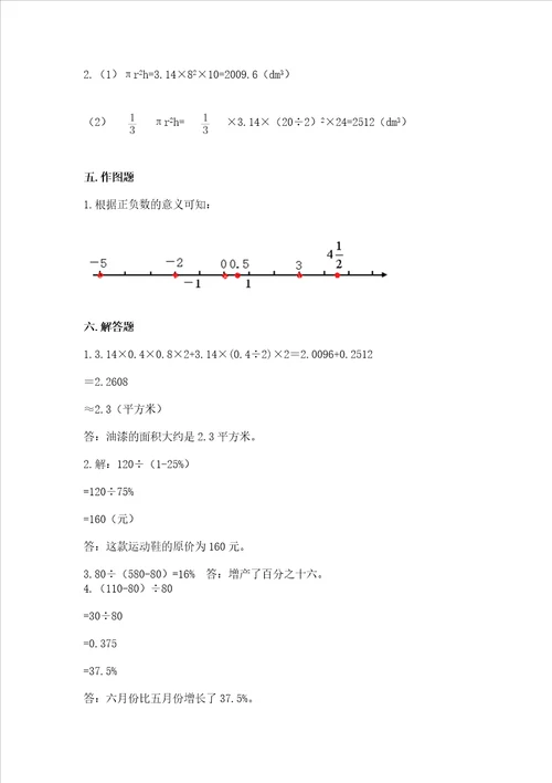 小学毕业生数学试卷网校专用