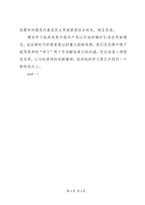 把握学习型政党的基本特征.docx