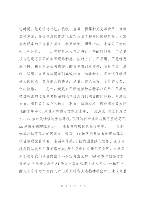 置业顾问季度个人总结范文.docx