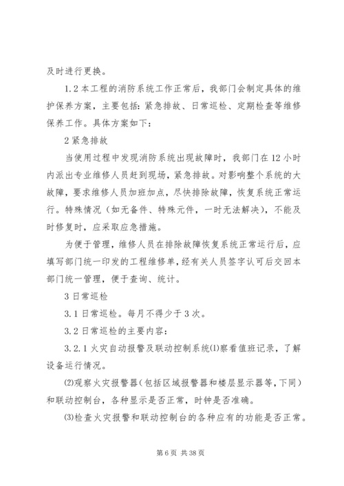 选煤厂消防演练方案.docx