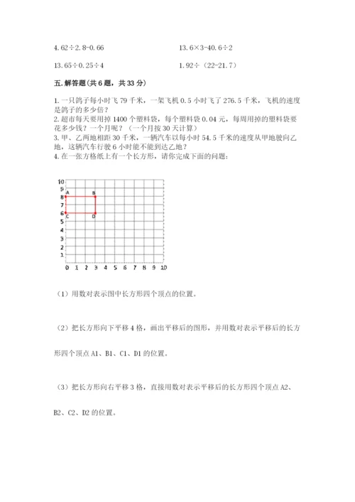 2022人教版数学五年级上册期末测试卷重点.docx