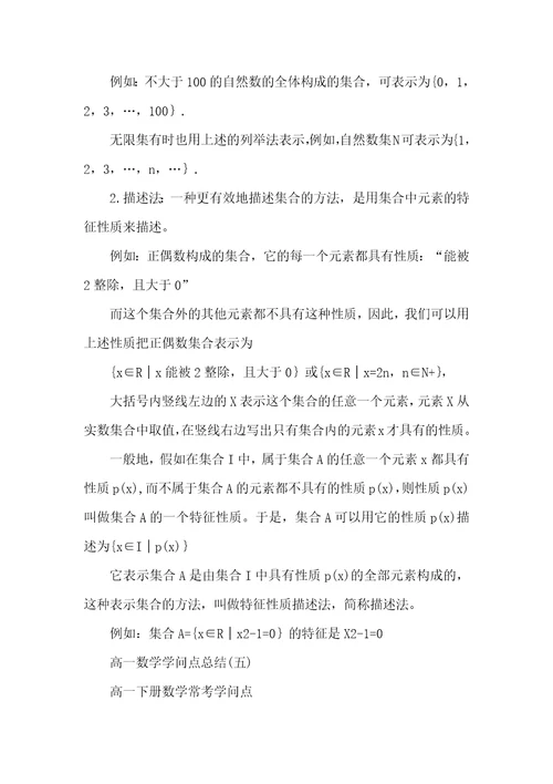 2021高一数学知识点总结