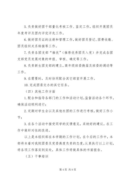 组织部工作计划 (13).docx