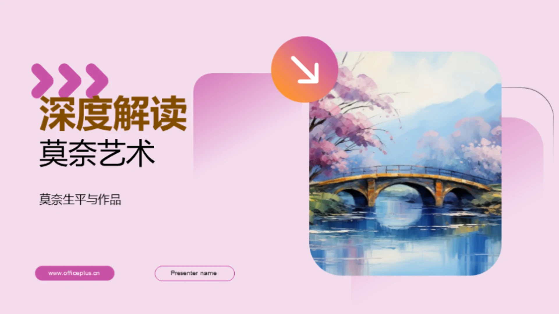 深度解读莫奈艺术