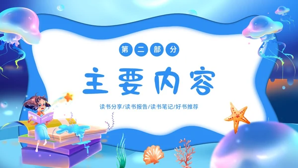 2023年海底两万里法国作家儒勒凡尔纳作品阅读读书分享PPT