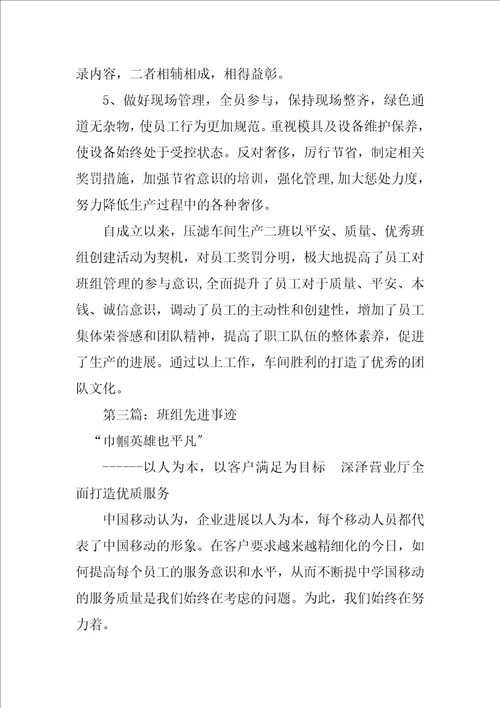 2023年班组先进事迹