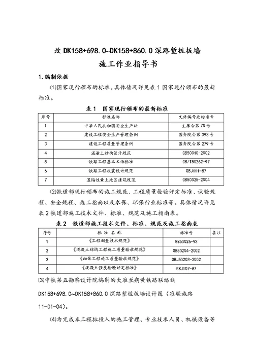 桩板式挡土墙施工组织设计