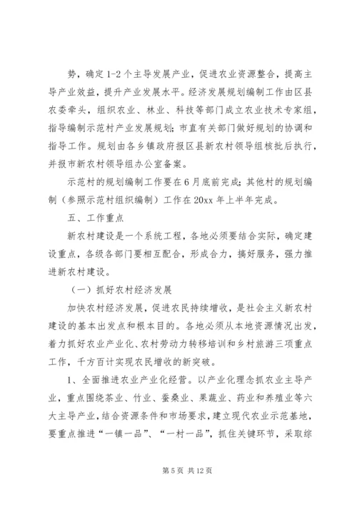 关于“抓百村促千村”加快建设社会主义新农村建设的实施意见 (3).docx