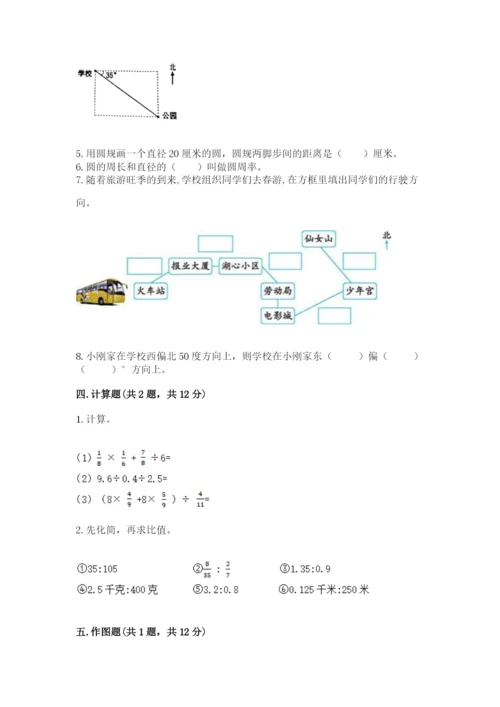 人教版六年级上册数学期末测试卷精品【典型题】.docx