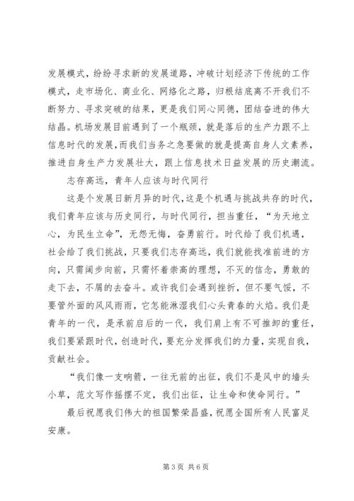 学习两会学习心得体会范文：实现民族复兴伟大蓝图.docx