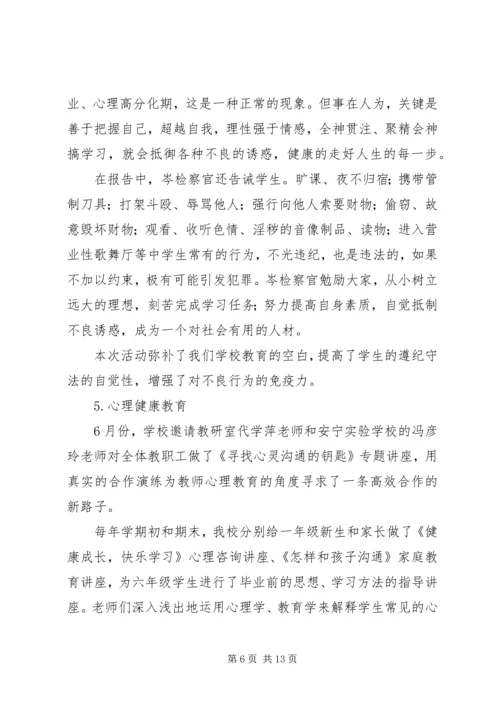 学校创建“平安校园”汇报材料.docx