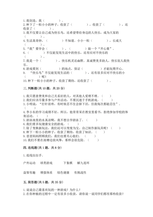 部编版二年级下册道德与法治期中测试卷及完整答案（夺冠系列）.docx