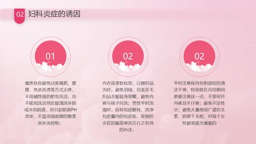 粉色花卉插画风关爱女性健康教育科普讲座课件动态PPT妇女节