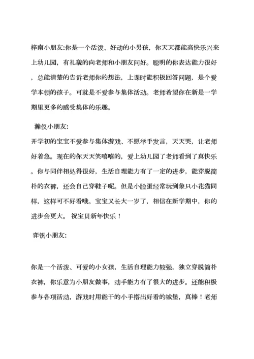 评语大全之小小班每周评语.docx
