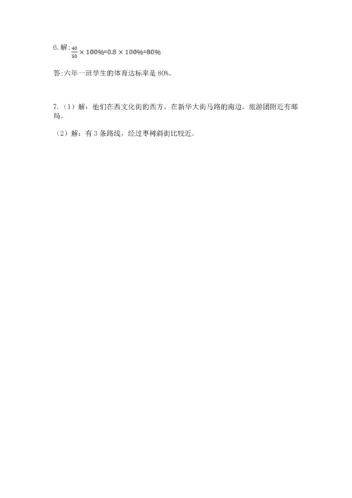 人教版六年级上册数学期末测试卷附答案（突破训练）.docx