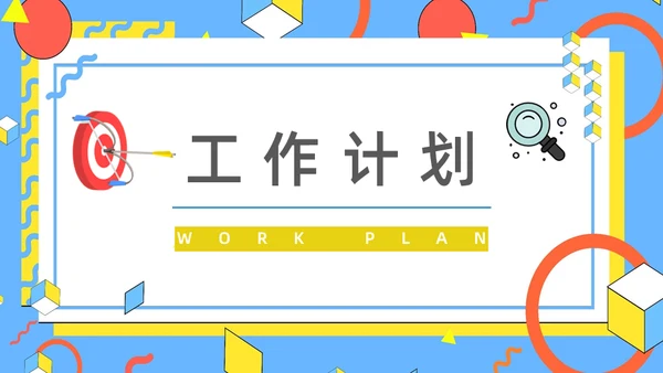 公司OKR目标管理法通用PPT模板