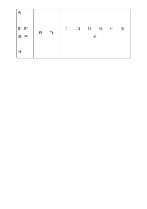 足球脚内侧运球过障碍教学设计