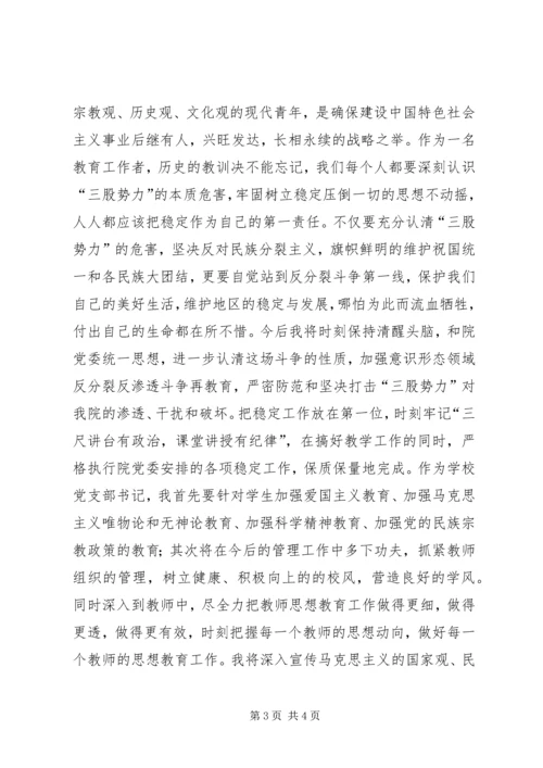 抵制宗教活动渗透校园心得体会 (4).docx