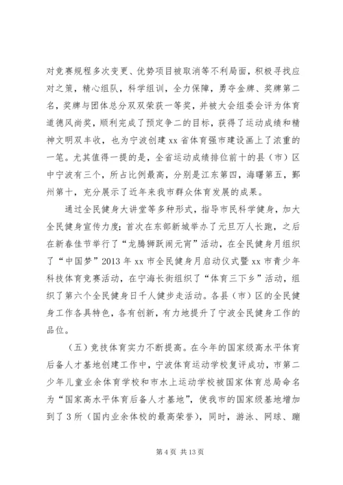 体育局年度工作总结与来年工作思路.docx