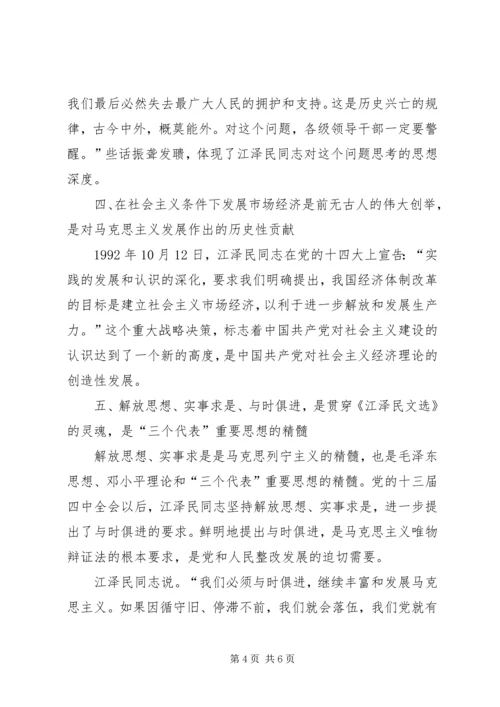 学习《江选》心得体会五 (5).docx