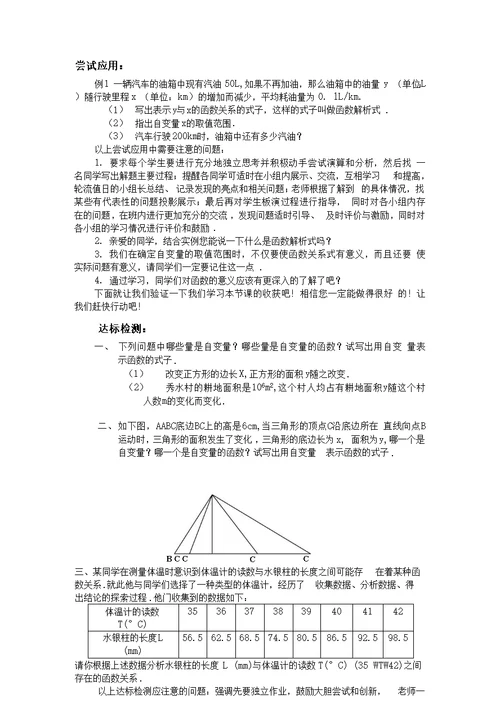 14.1.2函数课堂教学案例