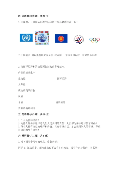 部编版六年级下册道德与法治期末检测卷（能力提升）.docx